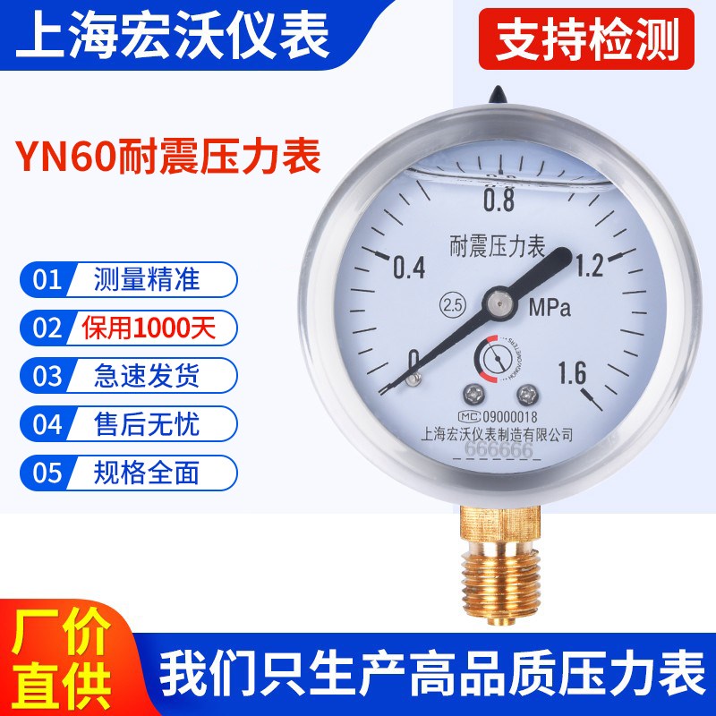 YN-60耐震压力表测量气压水压油压液压表1.6MPa负压真空表