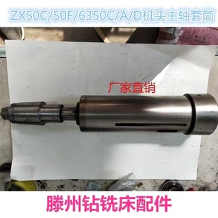 ZX50C6350C6332 6328钻铣床机头套筒主轴动力头主轴套筒总成
