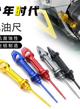 适用本田ADV160 PCX160 PCX125 Lead125 机油尺 2021-2025款