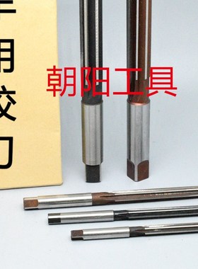 直柄手用铰刀25 25.05 25.1 25.15 25.2 25.25 25.3 D4H7H8H9