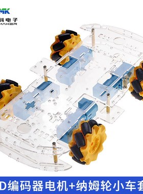 rduino智能小车机器人4WD底盘diy套件编码器tt电机马达麦克纳姆轮