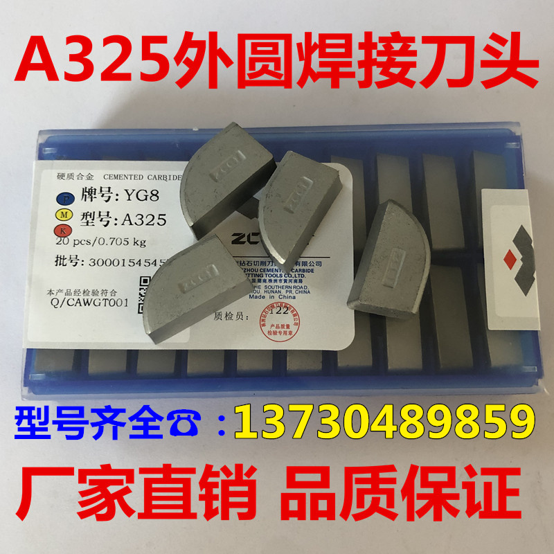 株洲硬质合金焊接刀头外圆90度车刀YT15 YW1 YW2 YG8YG6YT5 A325Z