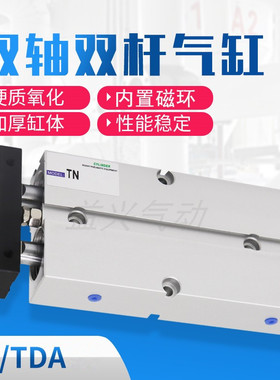 TDA双杆双轴气缸TN16*10X15x20x25x30x40x50x60x70x80x100x150-S