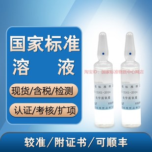 COD化学需氧量GSB 07-3161-2014 质控样盲样 标样标准样品 含票