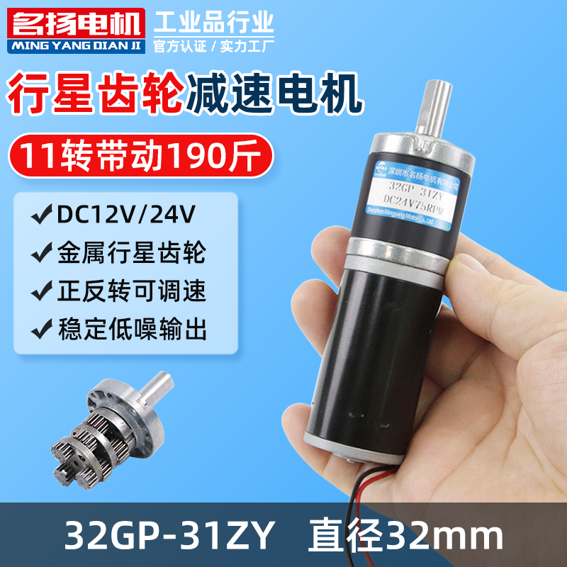 微型直流减速电机12伏24v行星齿轮32-31ZY大扭力低慢速电动小马达