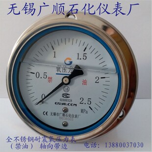 M20 面板安装 1.5 禁油 无锡广顺不锈钢耐震氧压力表YON100BFZT