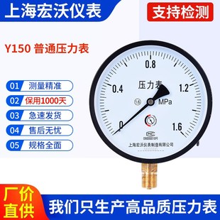 1.5 螺纹20 上仪宏沃 测量水压编码 001 F06 150普通压力表
