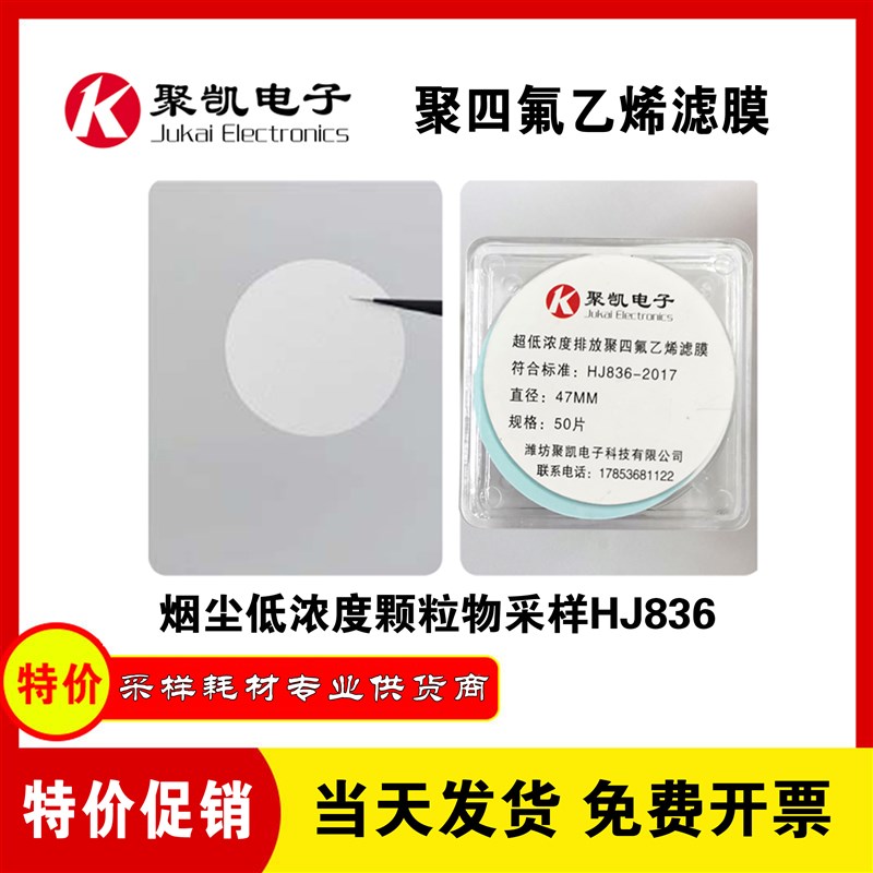 聚四氟乙烯滤膜 47MM 烟尘 低浓度颗粒物采样头专用滤膜 测尘滤膜