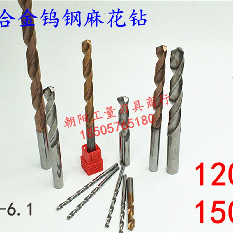 加长整体合金钨钢麻花钻头涂层5.85 5.9 5.95 6 6.05 6.1x120x150