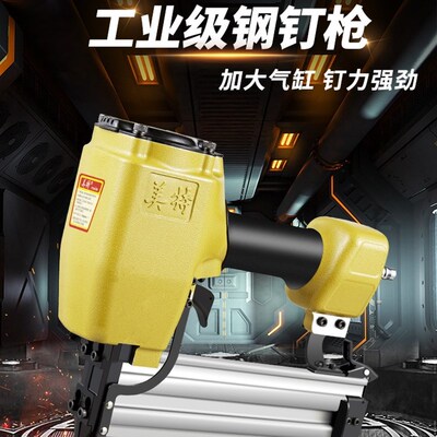 美特气动钉枪钢钉枪ST64气钉枪钢排枪打混凝土水泥钉STC38射钉枪