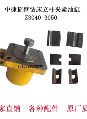 沈阳中捷摇臂钻床Z3040Z3050立柱夹紧块主轴箱夹紧块立柱夹紧油缸