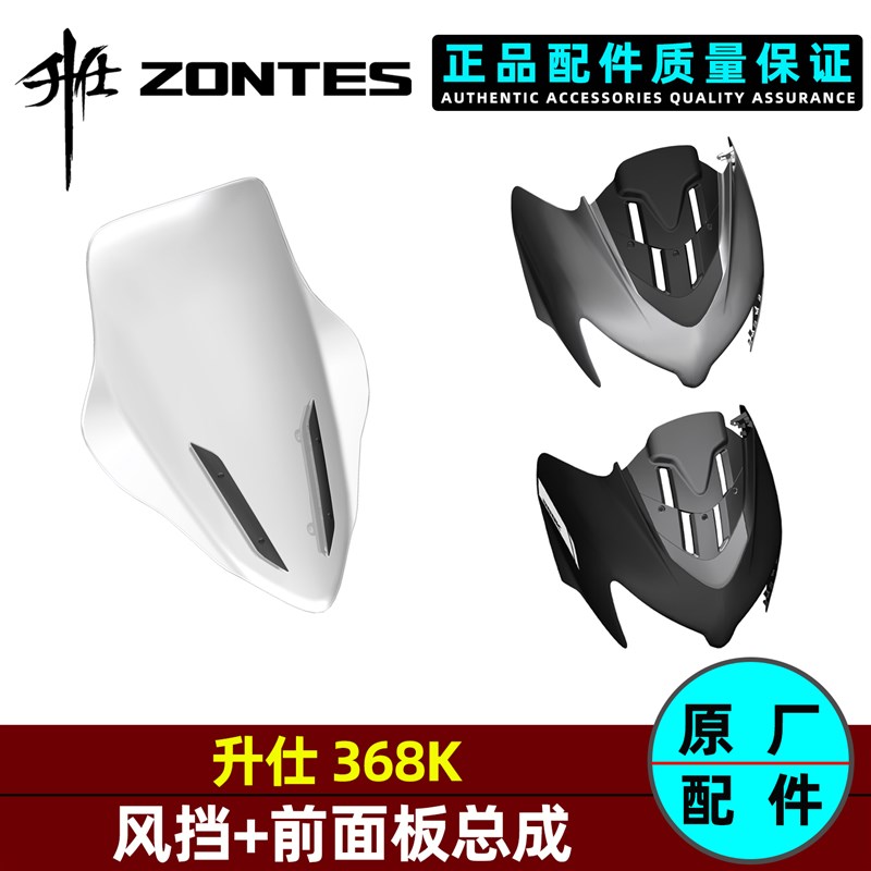 升仕368K挡风玻璃左右装饰盖胶垫支架前面板装饰罩中盖上部配件