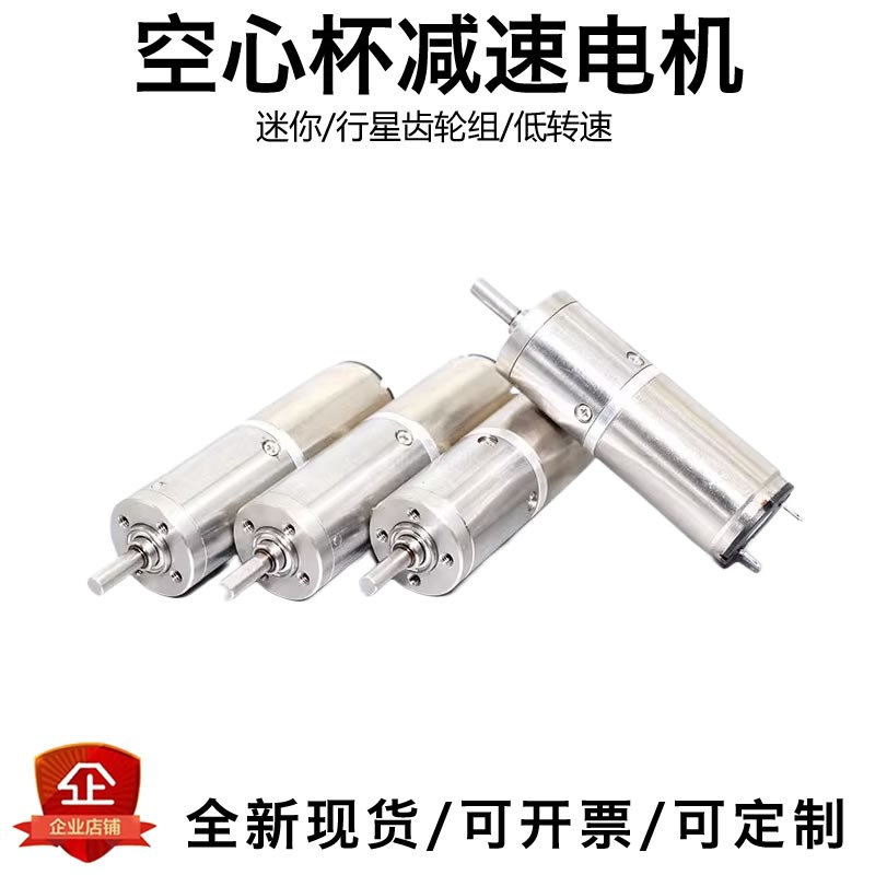 16mm空心杯行星减速电机12V迷你指纹锁美容仪器大扭转低转速马达