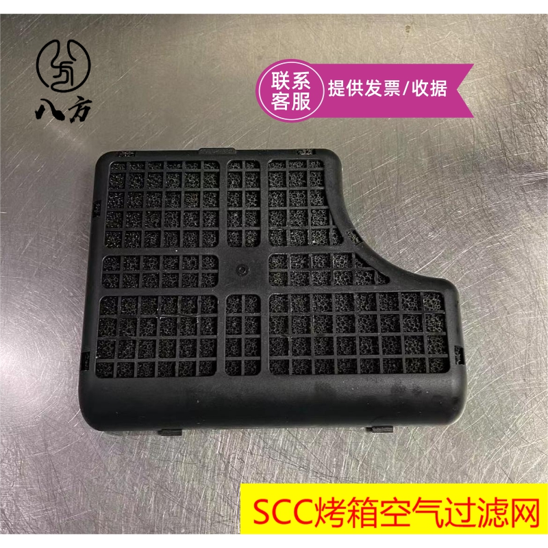 商用厨房万能蒸烤箱空气过滤网/SCC101 SCC61 SCCWE系列