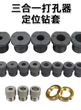 2/3/4/5/6/7/8/9/10/12/14/15mm打孔器定位钻套配件螺母扳手工具