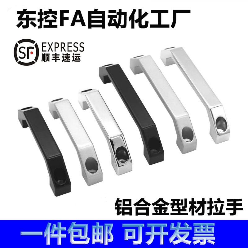 LS06新款工业铝合金方形U型箱柜体把手LS520设备拉手电焊机提手