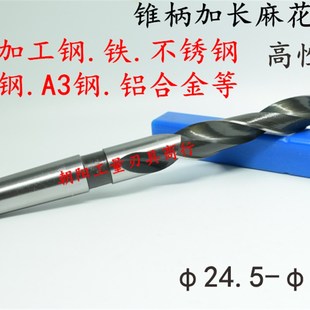 24.6 24.7 24.9 25.1 24.8 含钴不锈钢锥柄麻花钻头加长24.5