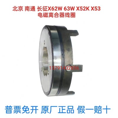 X62W 63WX52K 53K北京南通长征铣床DLMX-5A(k)快速电磁离合器线圈