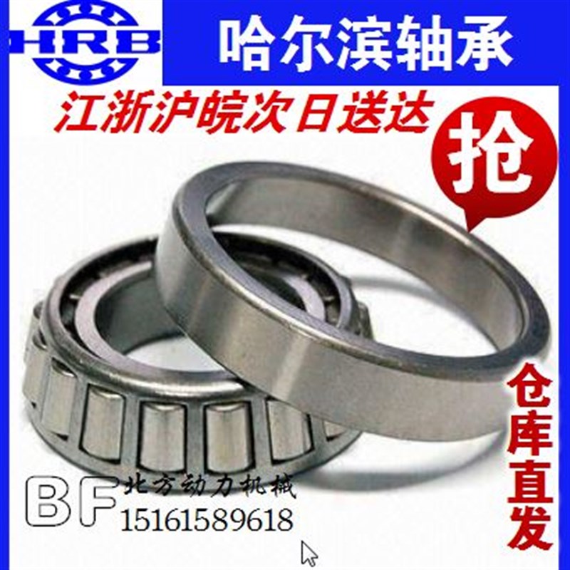 哈尔滨轴承32004 32005 32006 32007 32008 32009 32010 32011 X
