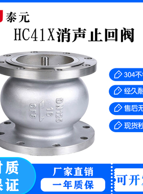 304316L不锈钢消声止回阀HC41X-16P/RL立式静音止回逆止阀单向阀