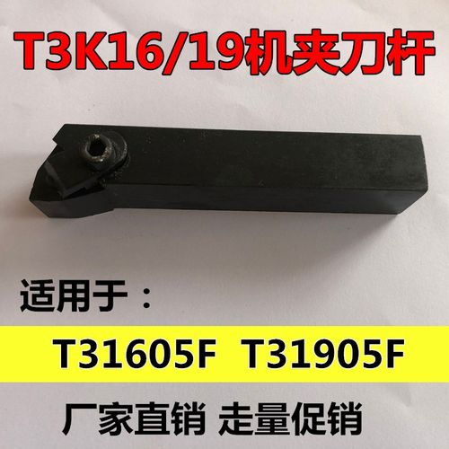 T3K16/19外圆机夹刀杆车床杠杆式车刀T31605F/T31905FZ开槽粗车刀