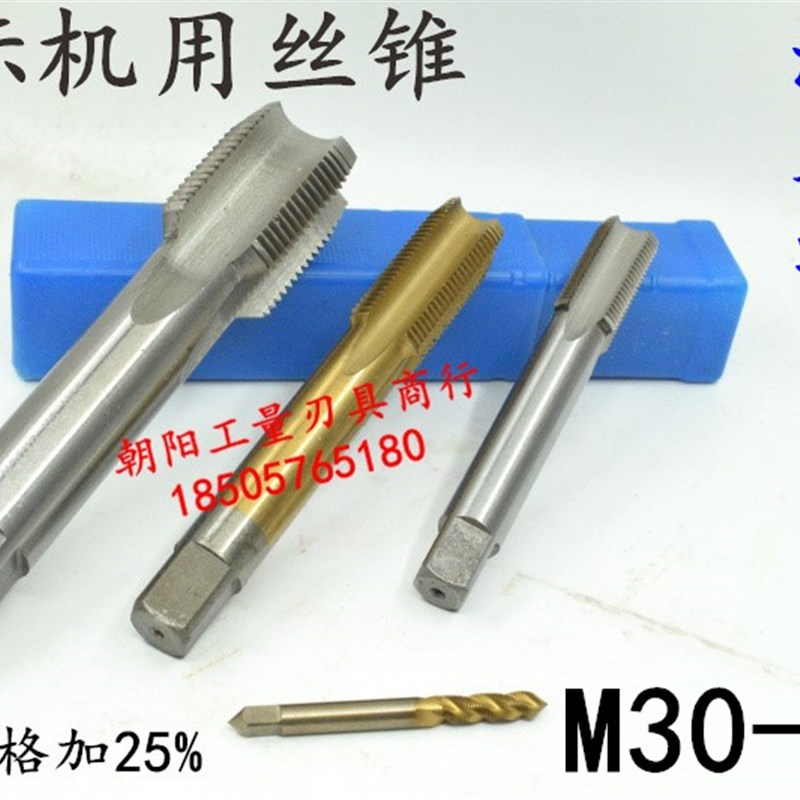 机用丝锥M30M31x3.5x3x2.5x2x1.75x1.5x1.25x1x0.75x0.5丝攻螺旋