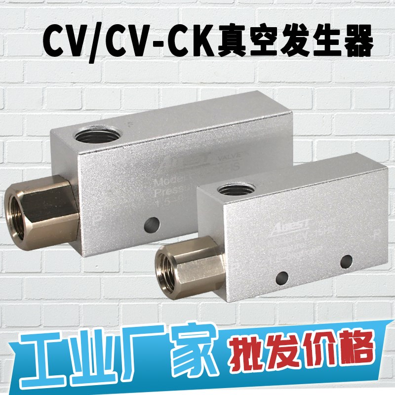 CV-10 15 20 25HSCK真空发生器 负压发生器 开关式真空吸盘控制器