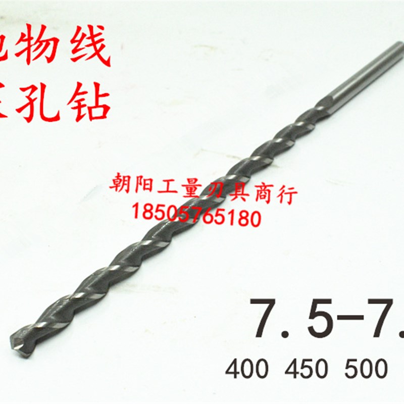 直柄加长深孔钻头麻花钻7.5 7.6 7.7 7.8 7.9x400x450x500抛物线