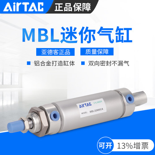 AIRTAC亚德客迷你气缸MBL40X25X50X75X100X125X150X175X225500S