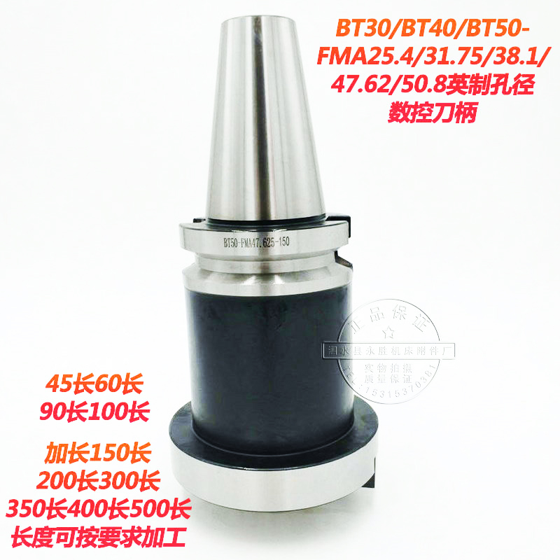 BT50-FMA47.625/50.8/31.75/38.1-100/150/200/250数控刀柄英制