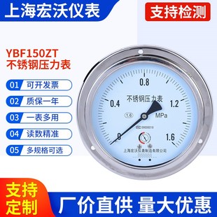 F06 上海上仪宏沃YBF 1.5编码 罗纹20 014 150ZT全不锈钢压力表