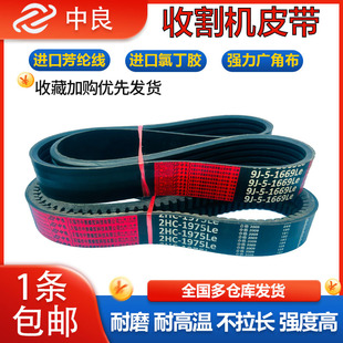 中良三角带HK2850 2855 2865 2870 2871 2876 2885收割机皮带2890