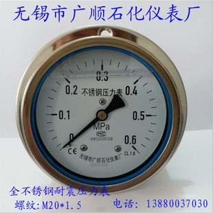 轴向 1.5 无锡市广顺石化仪表厂YN100BFZT全不锈钢耐震压力表 M20