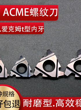 29ACME美制t型爱克姆数控螺纹刀片梯形内孔牙车刀具16IR8牙刀头