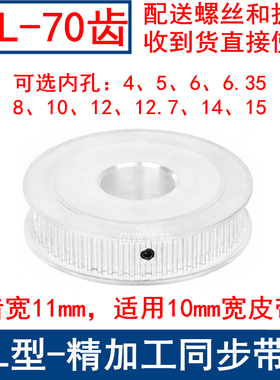 MXL70齿同步轮AF两面平齿宽11内孔5 6 6.35 8 10 12同步带轮70MXL