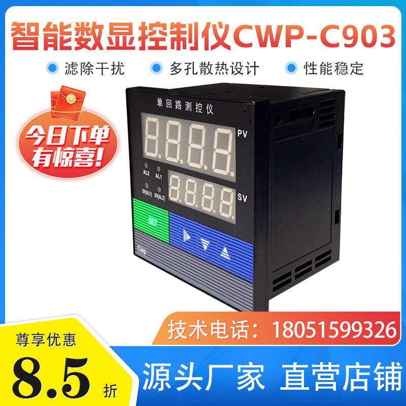 上海威尔太CWP-C903智能温度压力液位数显控制仪继电器输出模拟量