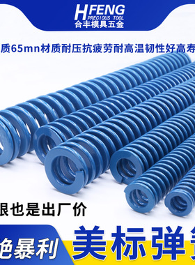 300mm长美标弹簧蓝色模具扁丝矩形大小压簧外径6/8/10/12/14~60mm