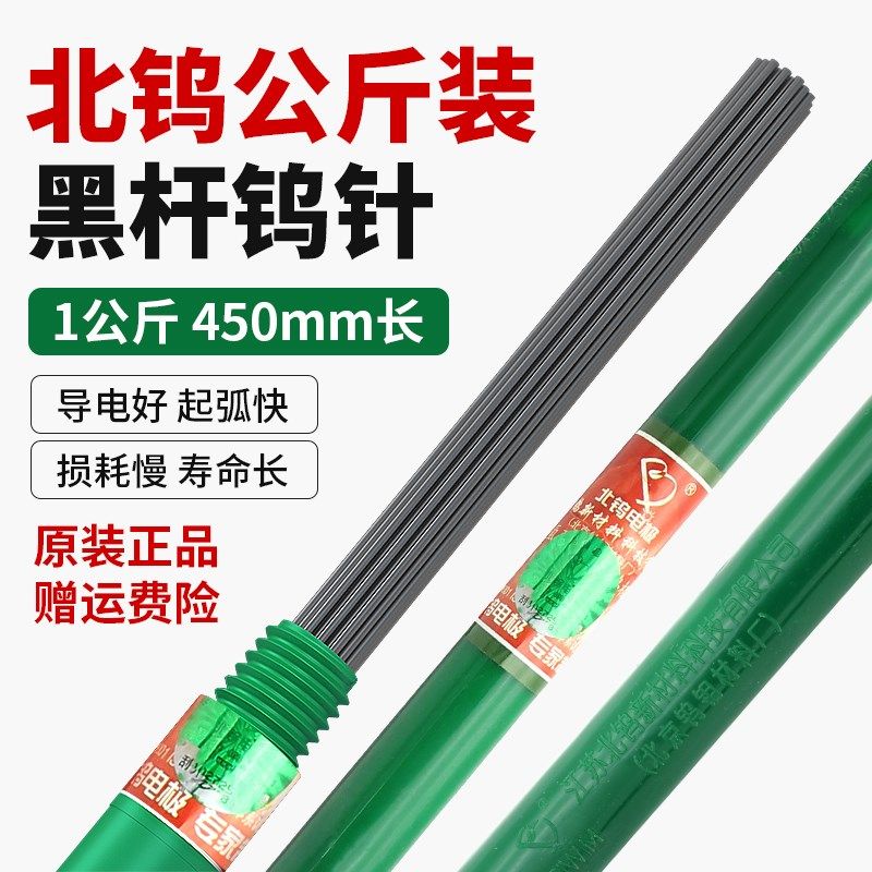 北坞氩弧焊钨棒钨针钨电极黑杆铈钨钍钨焊针焊枪配件1.6/2.0/2.4,农用物资,苗木固定器/支撑器,淘宝优惠券,粉丝福利购,淘宝优惠卷