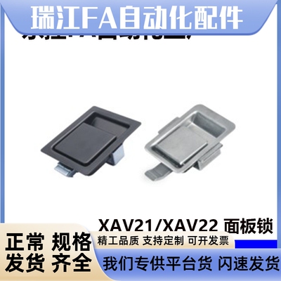 XAV21/XAV22 面板锁 插销式平面型把手锁 自动碰锁锁E-MWS房车锁