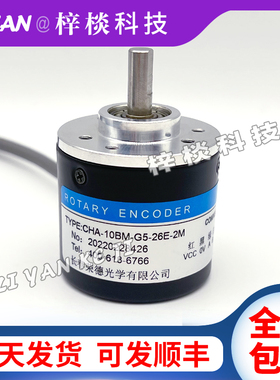 全新CHA-10BM-G5-26E-2M 自动化设备光电旋转编码器