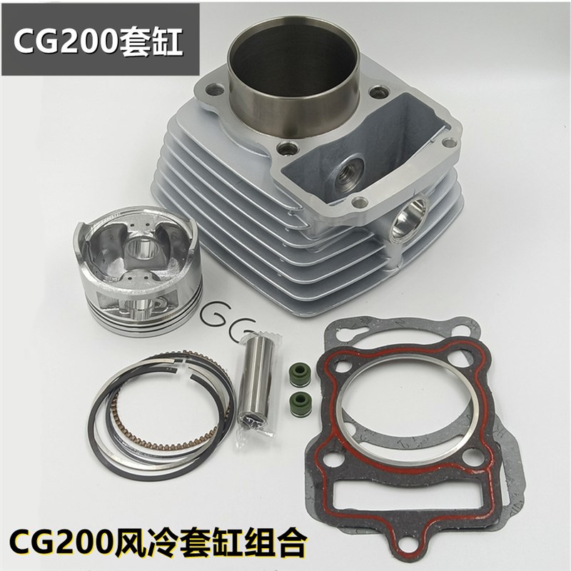 三轮车配件CG200套缸宗申福田力帆中缸隆鑫风冷气缸体总成活塞环
