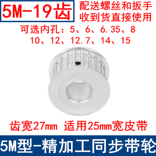 12.7 15同步轮 5M19齿同步带轮齿宽27两面平AF内孔5