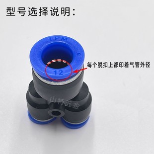 16大小头对接PW变径三通 朝日气动快速插Y型三通PY4