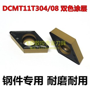 双色涂层55度菱形 11T308 数控车刀片DCMT11T304 HS8125 内孔