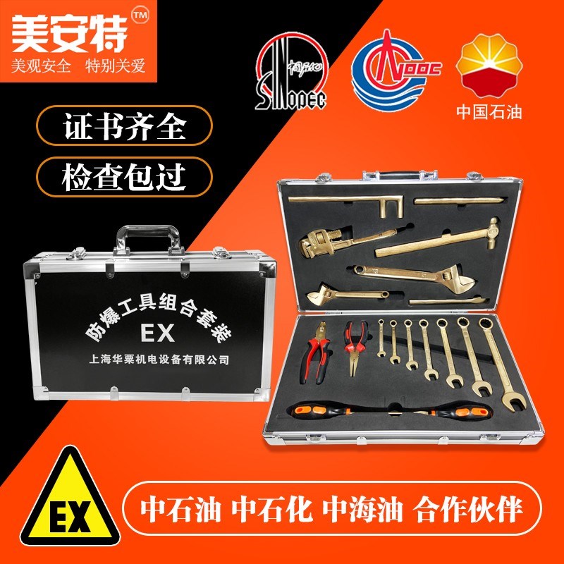 美安特防爆工具组合套装13件防爆组合工具13件套油库专用防爆工具