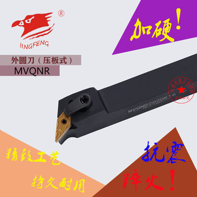 数控刀杆外圆刀杆MVQNR/L2020K16 MVQNR/L2525M16 MVQNR/L3232P16