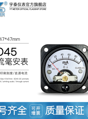 SO45直流毫安表1ma 5ma 10ma 20ma 30ma 50ma 100ma指针电流表dc