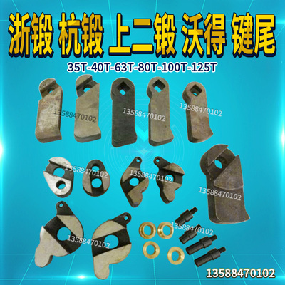 冲床配件 浙锻沃得35T40T63T80T100T125T冲床工作键尾键柄键块销
