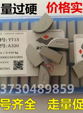 株洲硬质合金焊接刀头外圆90度车刀YT15 YG8 YT5 YW2YG6YG8 A320Z