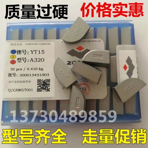 株洲硬质合金焊接刀头外圆90度车刀YT15 YG8 YT5 YW2YG6YG8 A320Z